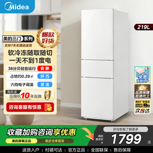 美的230三门冰箱白色家用