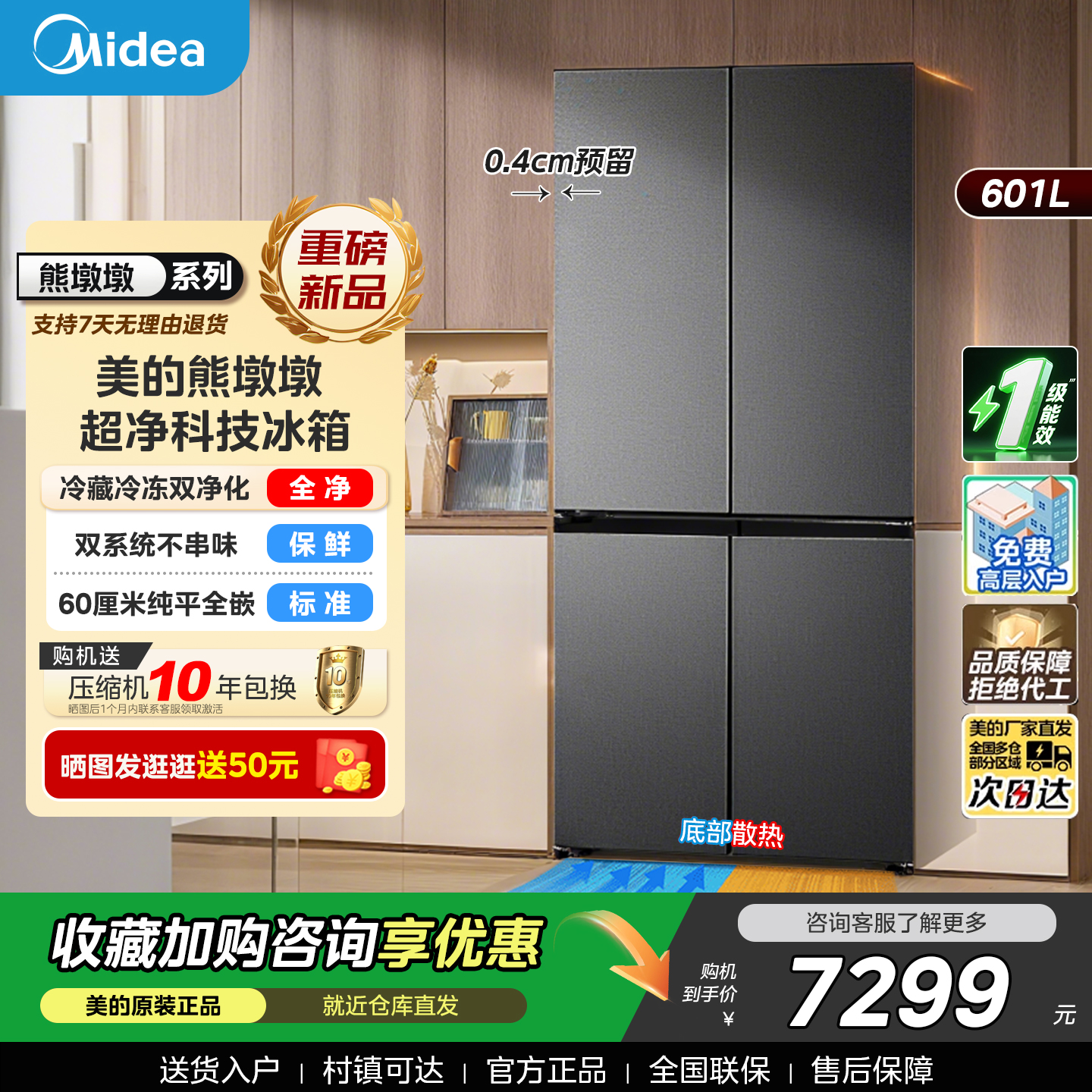 美的熊墩墩601冰箱超薄嵌入式