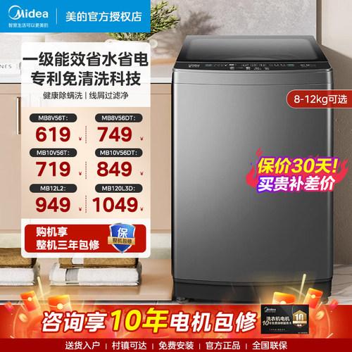 美的全自动波轮洗衣机家用