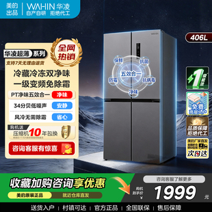 华凌冰箱美的出品426十字四门家用风冷无霜超薄嵌入式一级能效