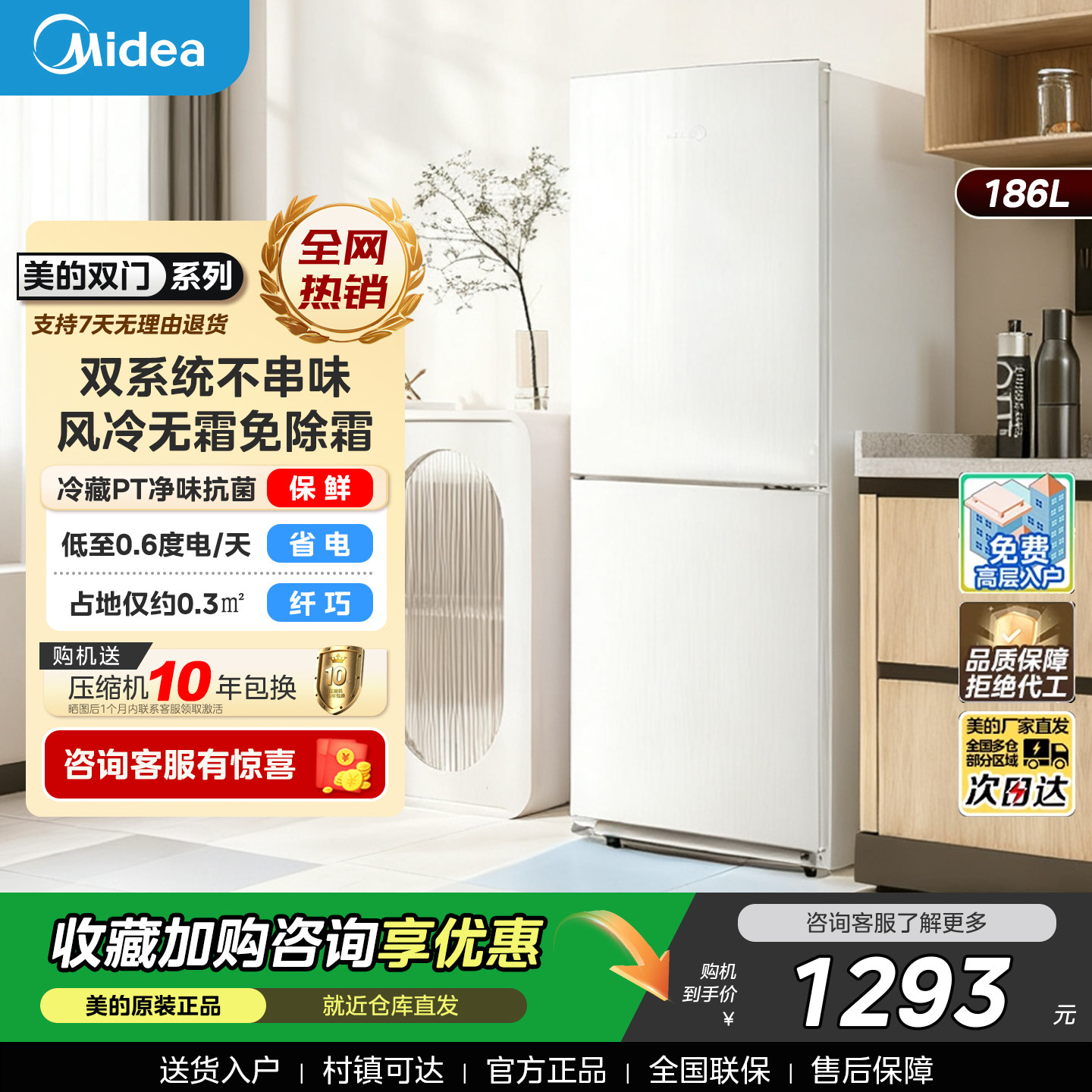 美的195双系统风冷无霜冰箱双门