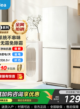 美的195电冰箱双系统风冷无霜白色小型家用冷冻双开门小户型节能