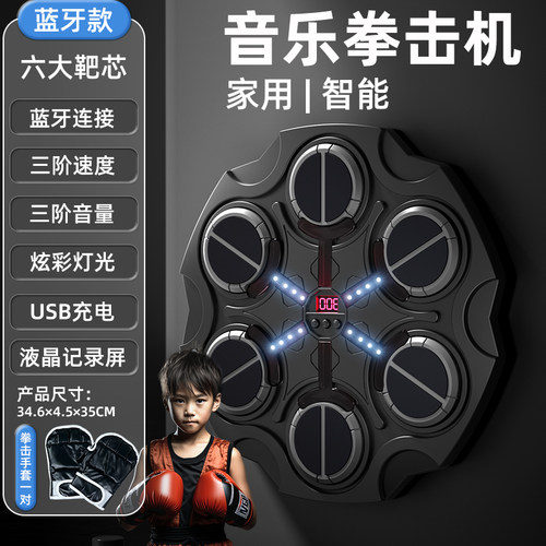 智能音乐拳击机墙靶儿童亲子锻炼健身反应训练器材蓝牙电子靶家用