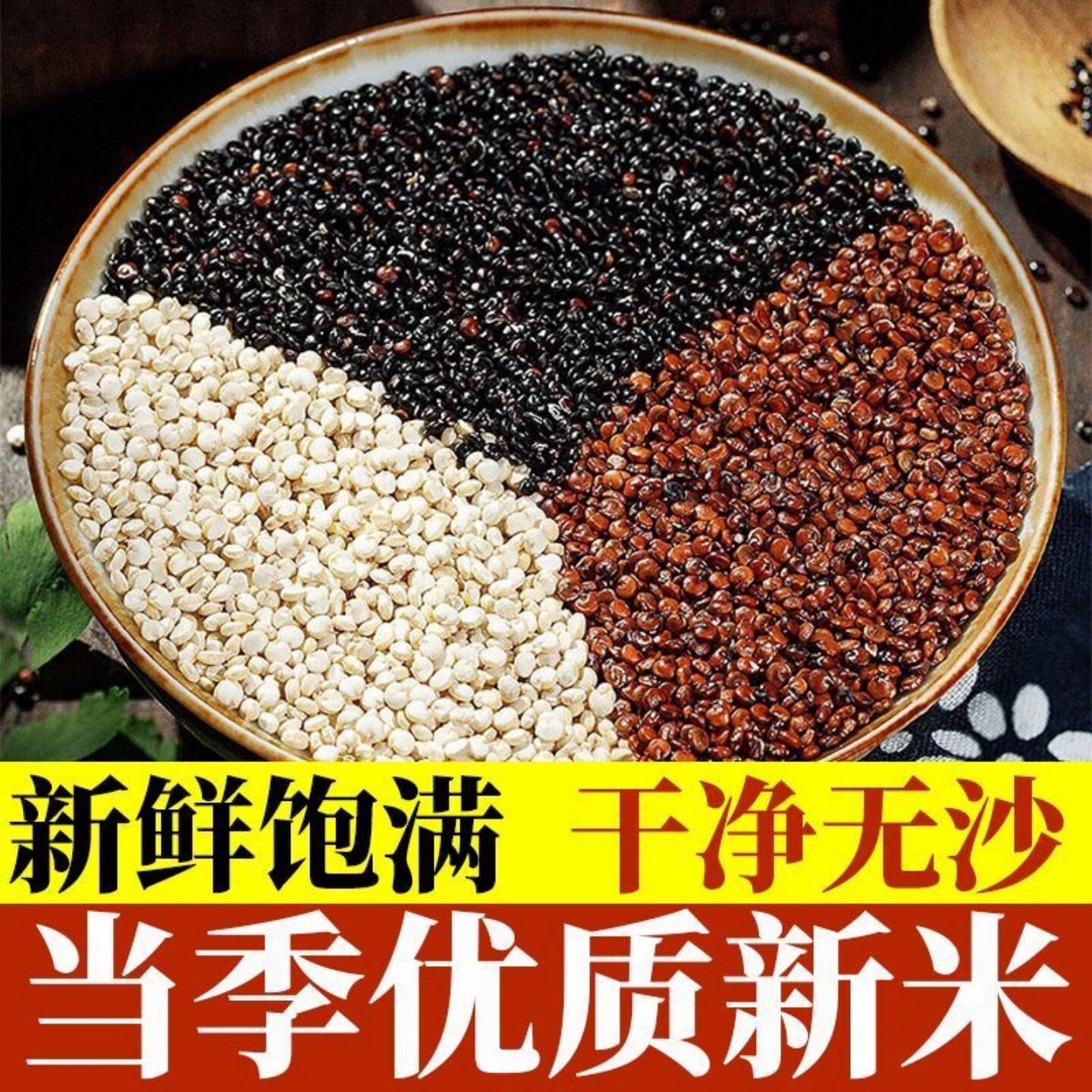 【新藜麦】颗粒饱满口感好藜麦三色藜麦高原藜麦米黎麦当季新米