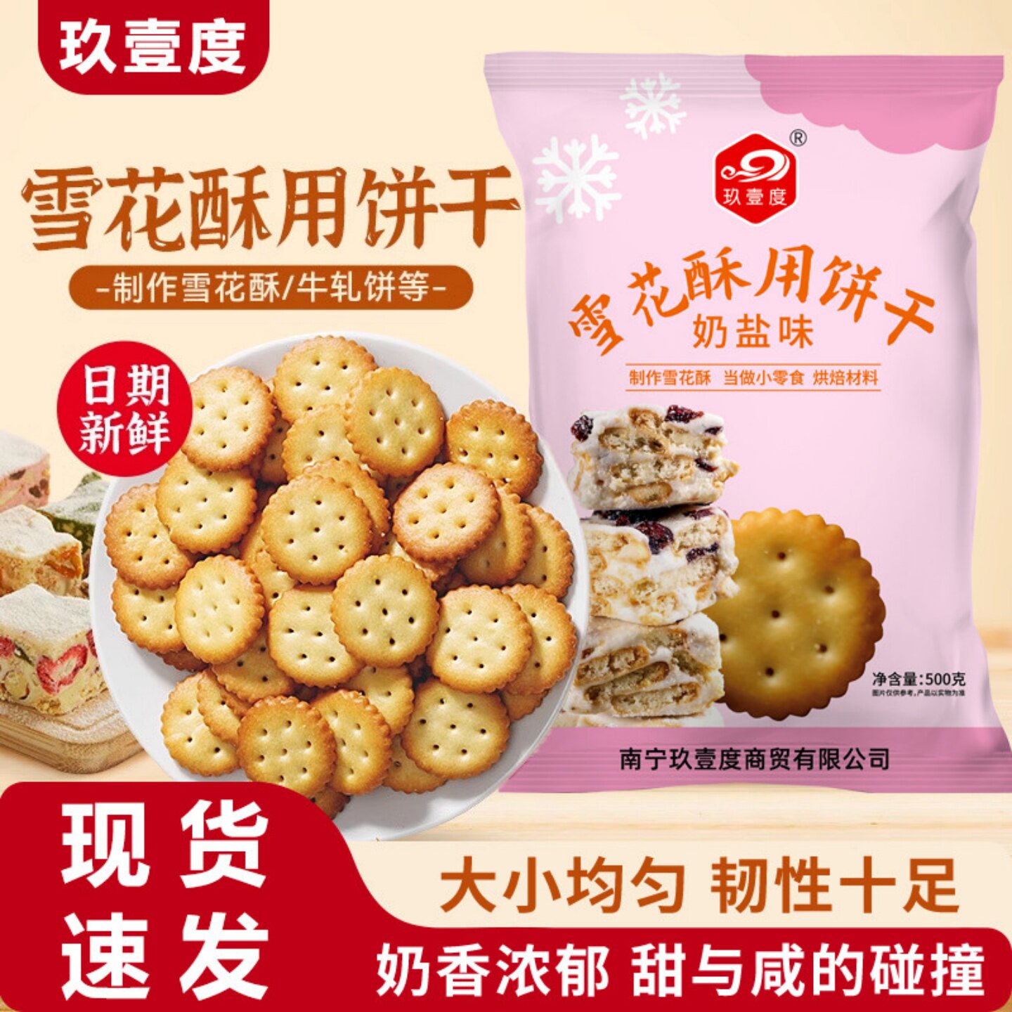 雪花酥纽扣饼干休闲日式小圆饼制作材料牛轧糖材料酥脆可口可商用