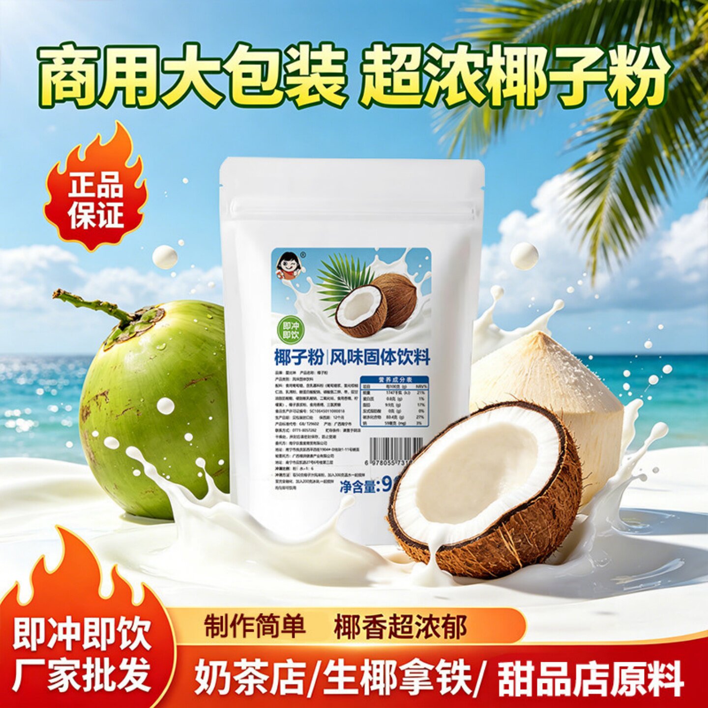 冲泡椰子粉速溶椰汁奶茶店饮品椰汁西米露摆地摊餐饮商用操作简单
