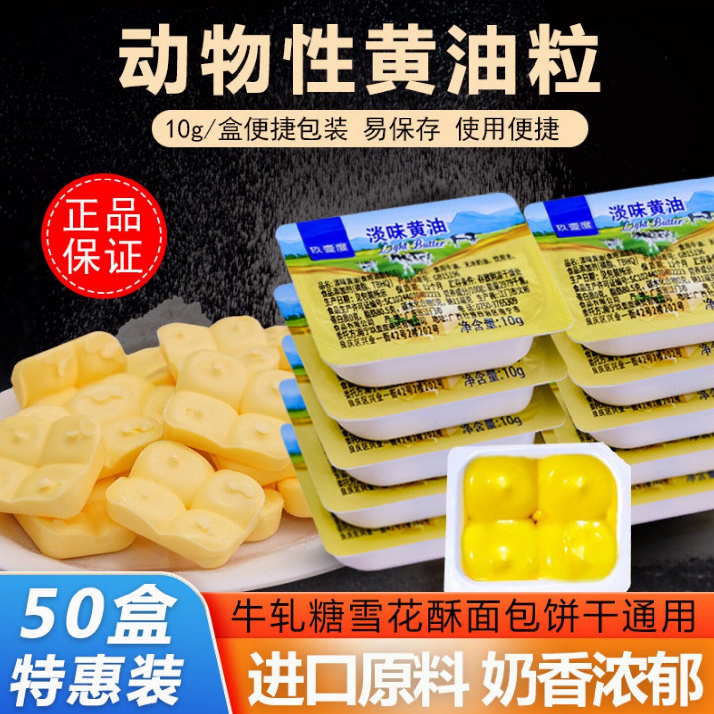 动物黄油粒煎牛排三明治早餐雪花酥牛轧糖饼干黄油独立小包装烘焙