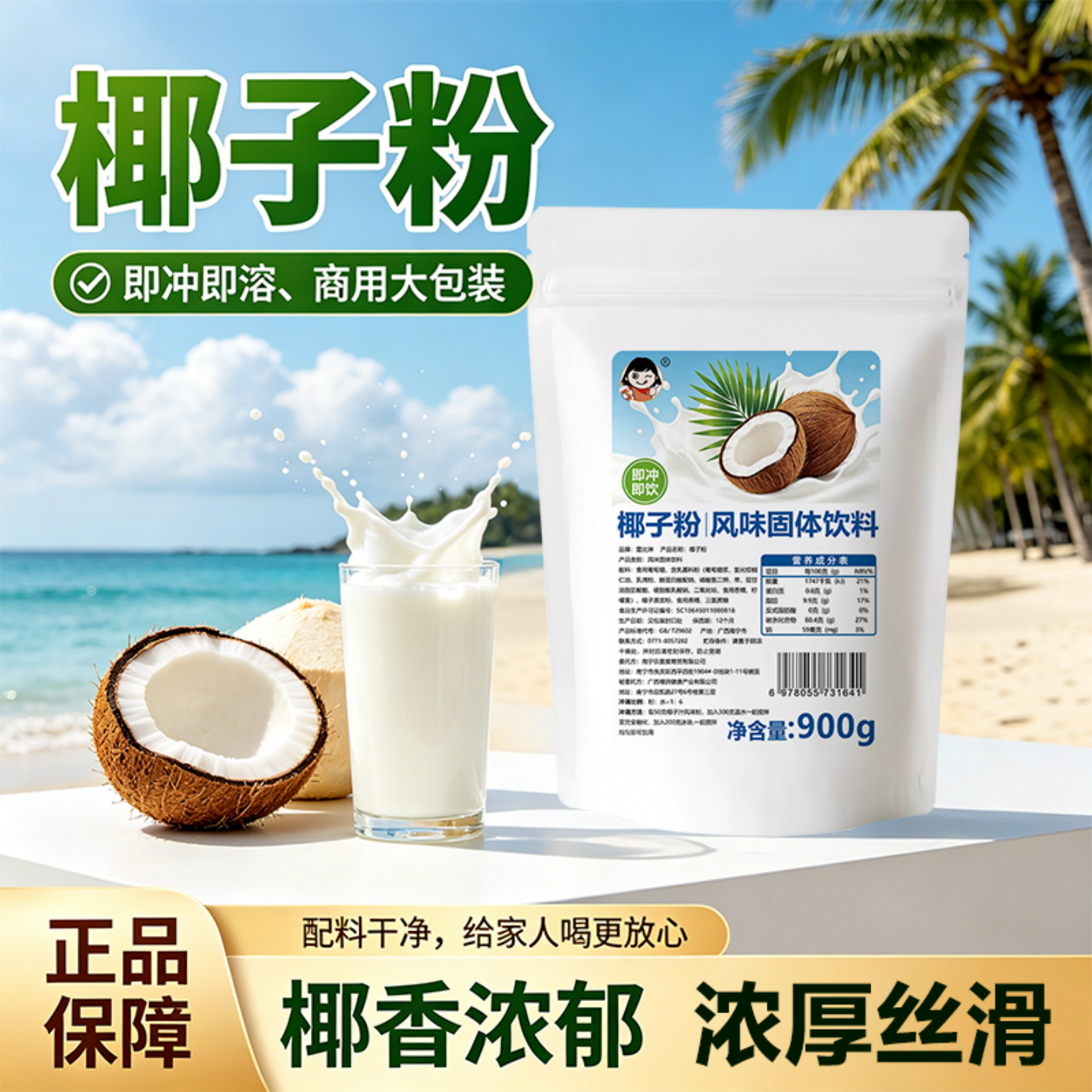冲泡椰子粉速溶椰汁奶茶店饮品椰汁西米露摆地摊餐饮商用夏日饮品