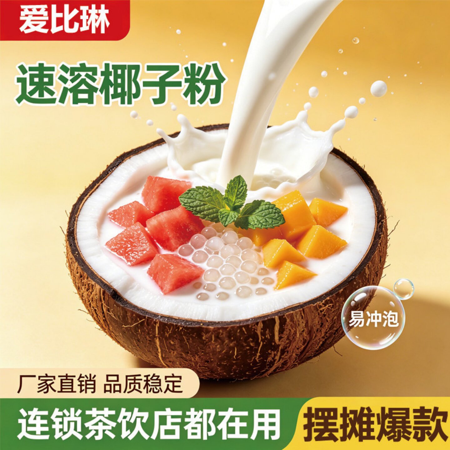 特浓椰子粉椰奶粉商用椰汁做生椰拿铁清补凉果汁奶茶店商用大包装