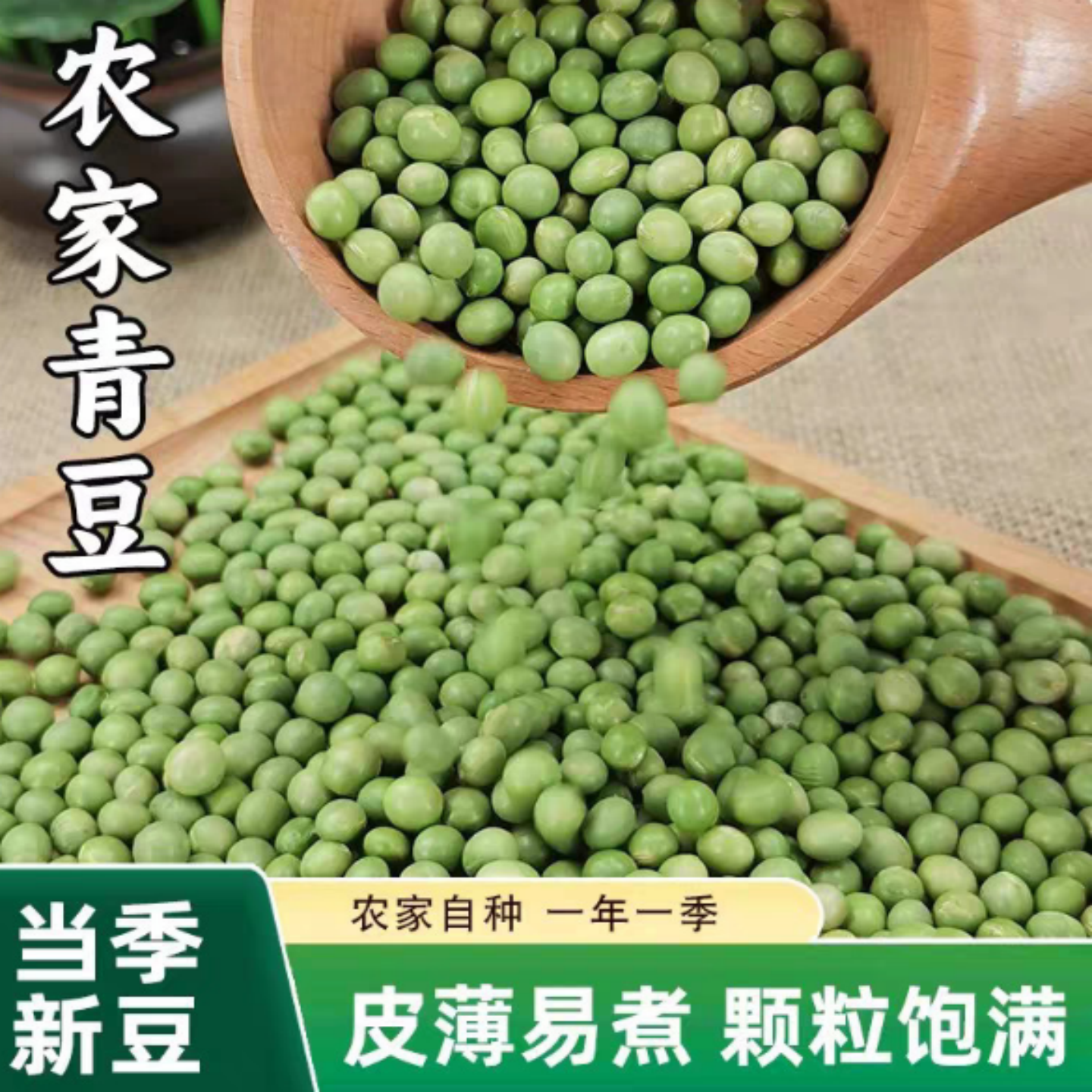绿豌豆青豆新鲜农家青豌豆生豌豆青皮干豌豆杂粮麦豆杂粮吃法多样