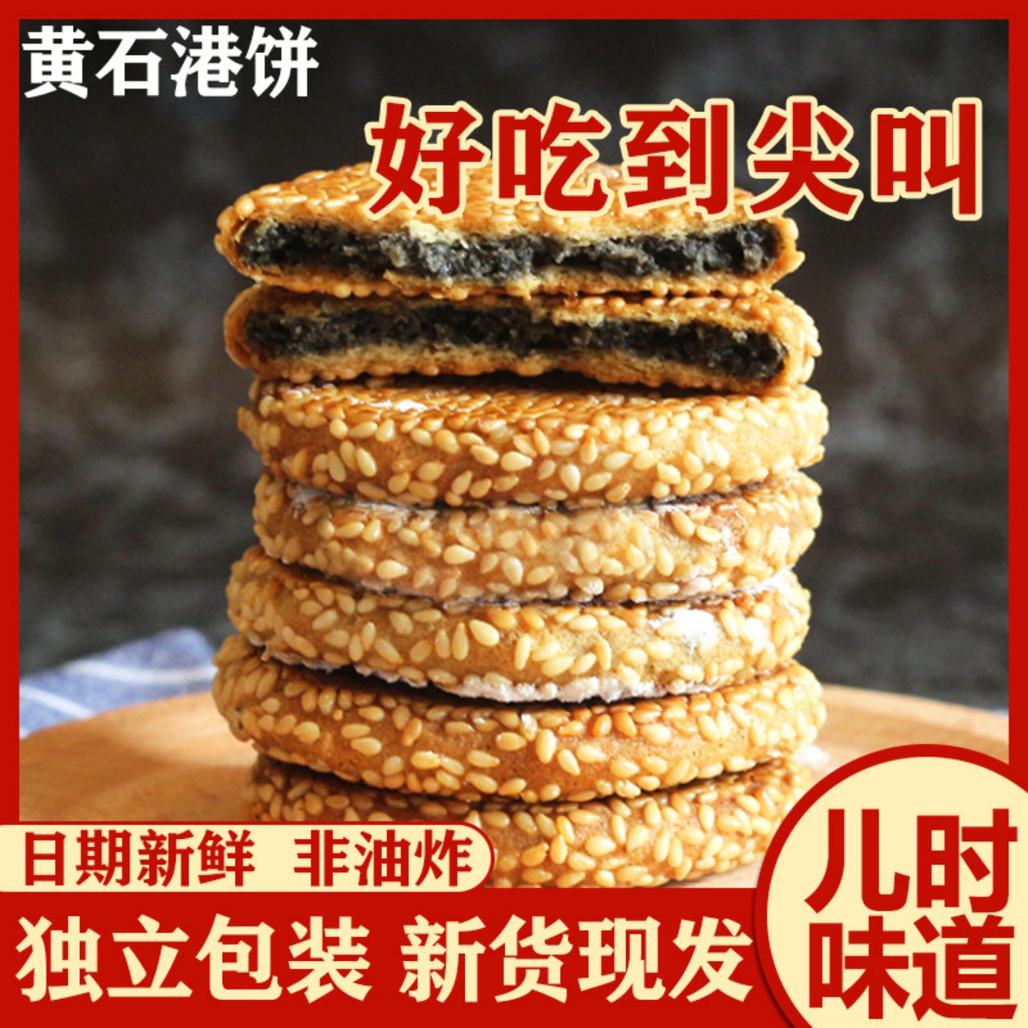 【厂家直销】黄石港饼老式薄脆饼干湖北特产芝麻香港饼正宗小零食