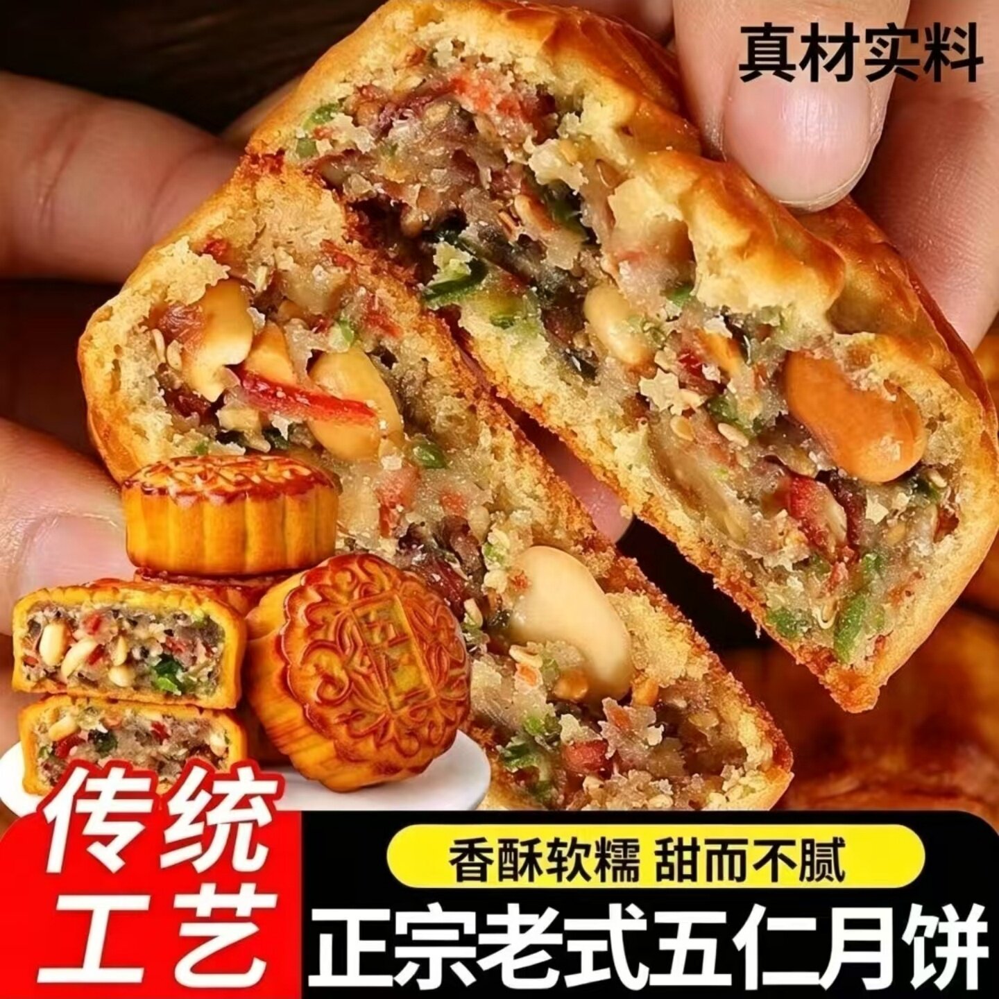 老式五仁月饼真材实料传统老伍仁皮薄馅足儿时味道中秋月饼糕点心