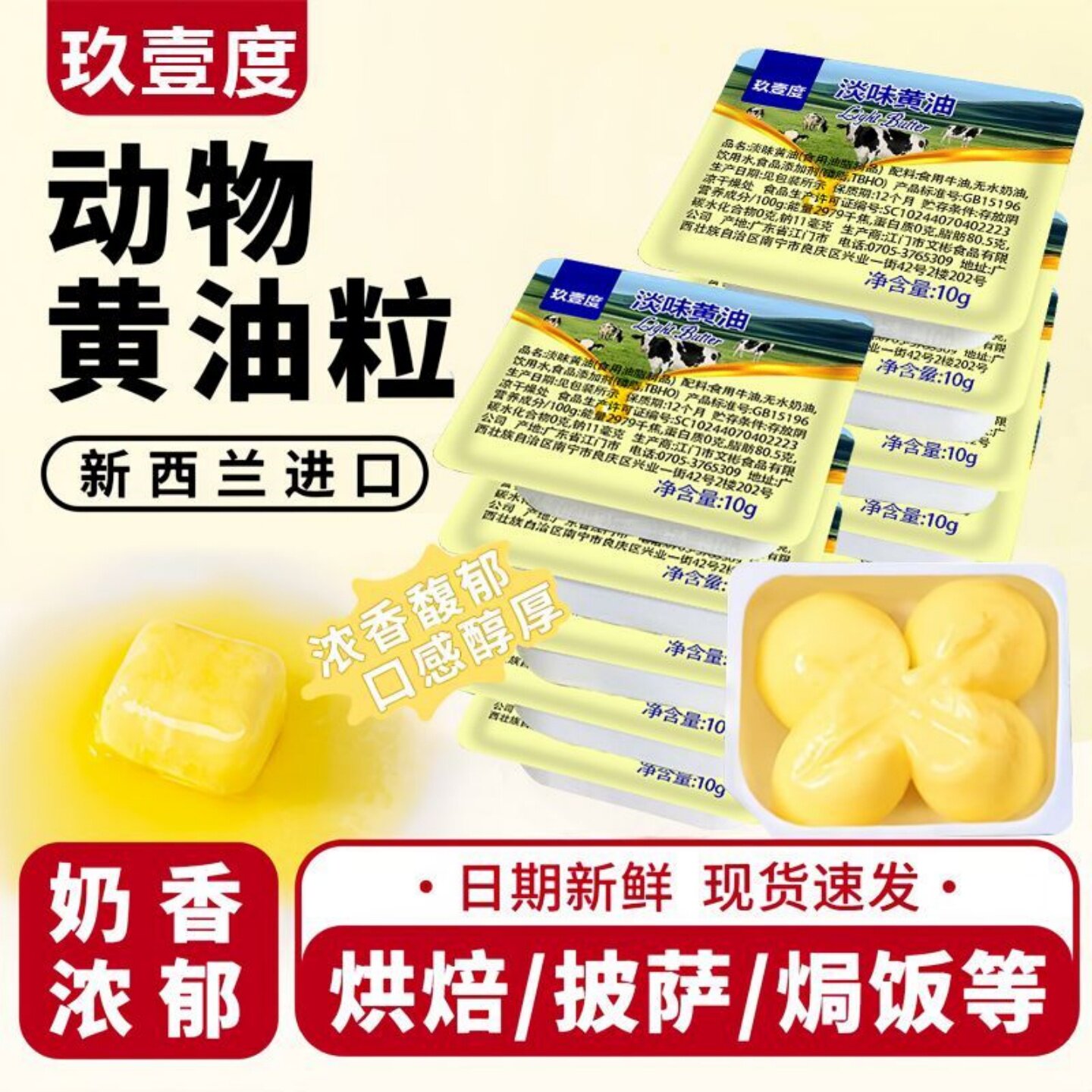 原味黄油淡动物黄油10g独立小包装煎牛排面包烘焙可家用商用盒装