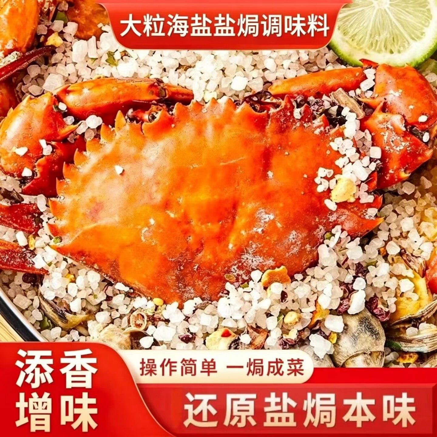 美味大粒海盐盐焗调味料粗盐香料盐焗料袋装盐焗海鲜盐焗鸡调味