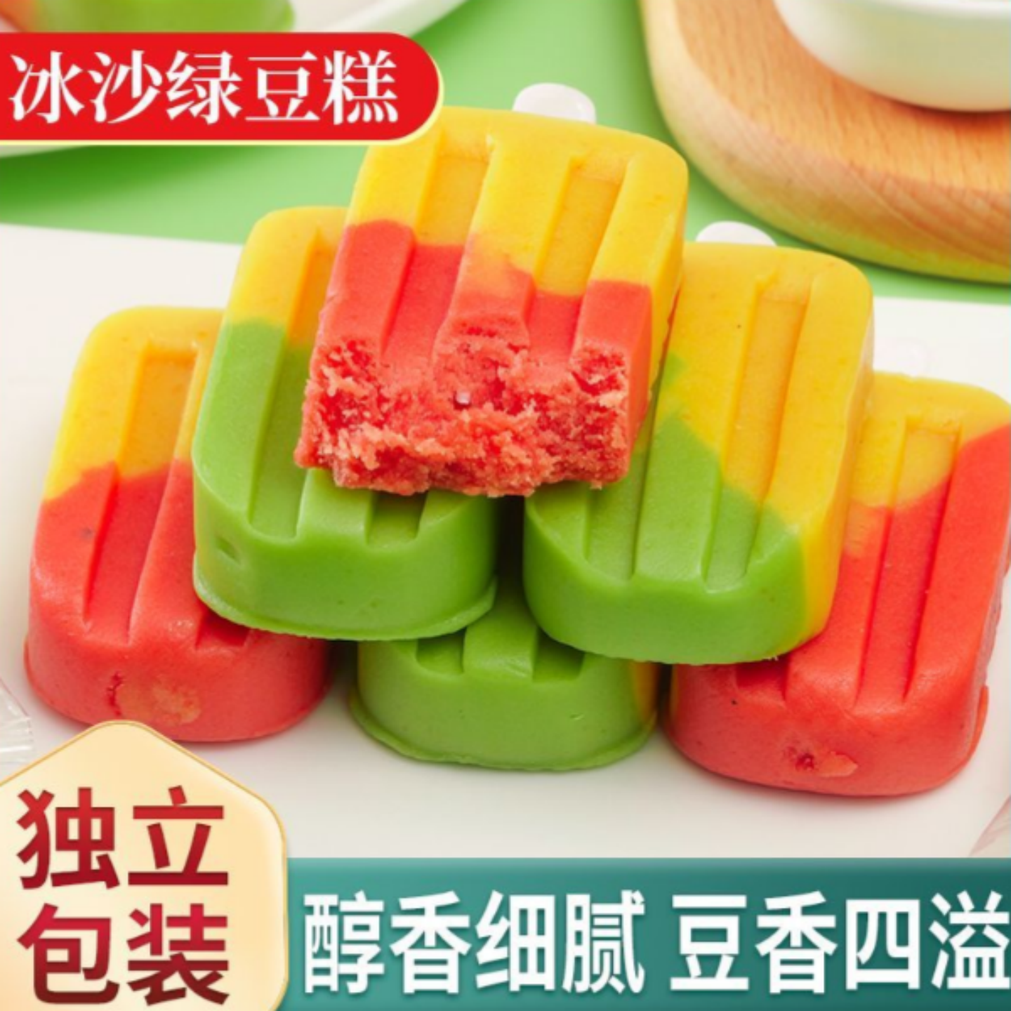 雪糕形状双色冰沙糕红豆绿豆糕点独立包装传统手工软糯老少皆宜