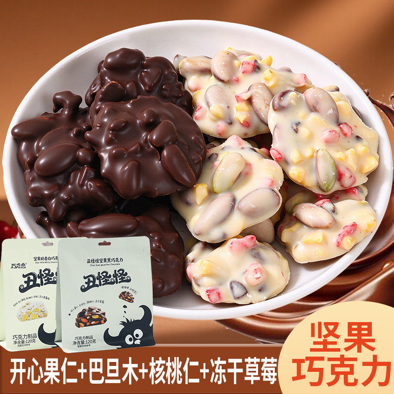 正品丑怪怪坚果巧克力可可脂巴旦草莓口味儿童零食醇香丝滑巧克力
