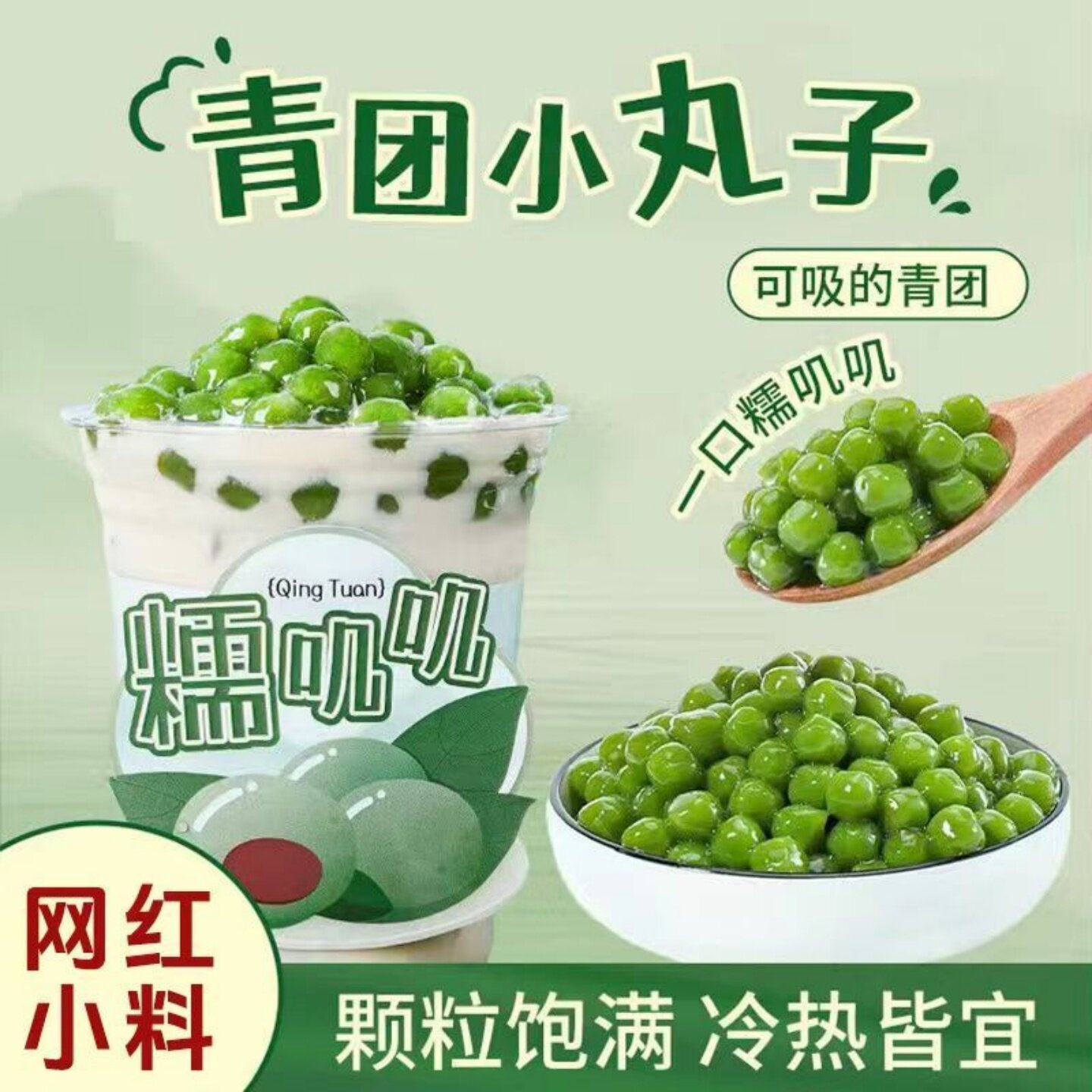 青团小丸子芋圆甜品奶茶店专用冷冻糯米小丸子冰汤圆商用配料袋装