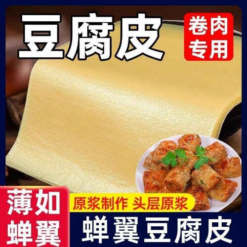 原浆豆腐皮头层手工腐竹干豆油豆皮卷千张春卷皮头层豆腐皮豆制品