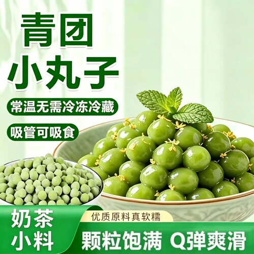 青团小丸子甜品奶茶店摆地摊商用小吃芋圆糯糯叽叽摆摊小汤圆专用