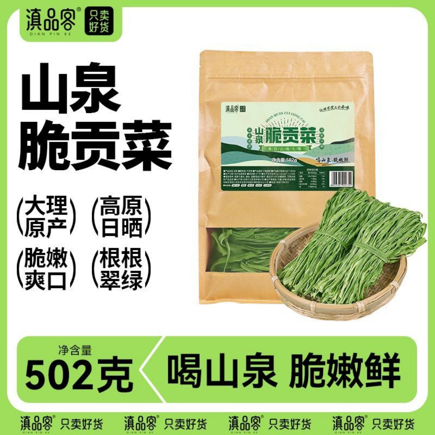 云南贡菜干农家干货土特产新鲜苔菜响菜脱水蔬菜火锅店配食材袋装