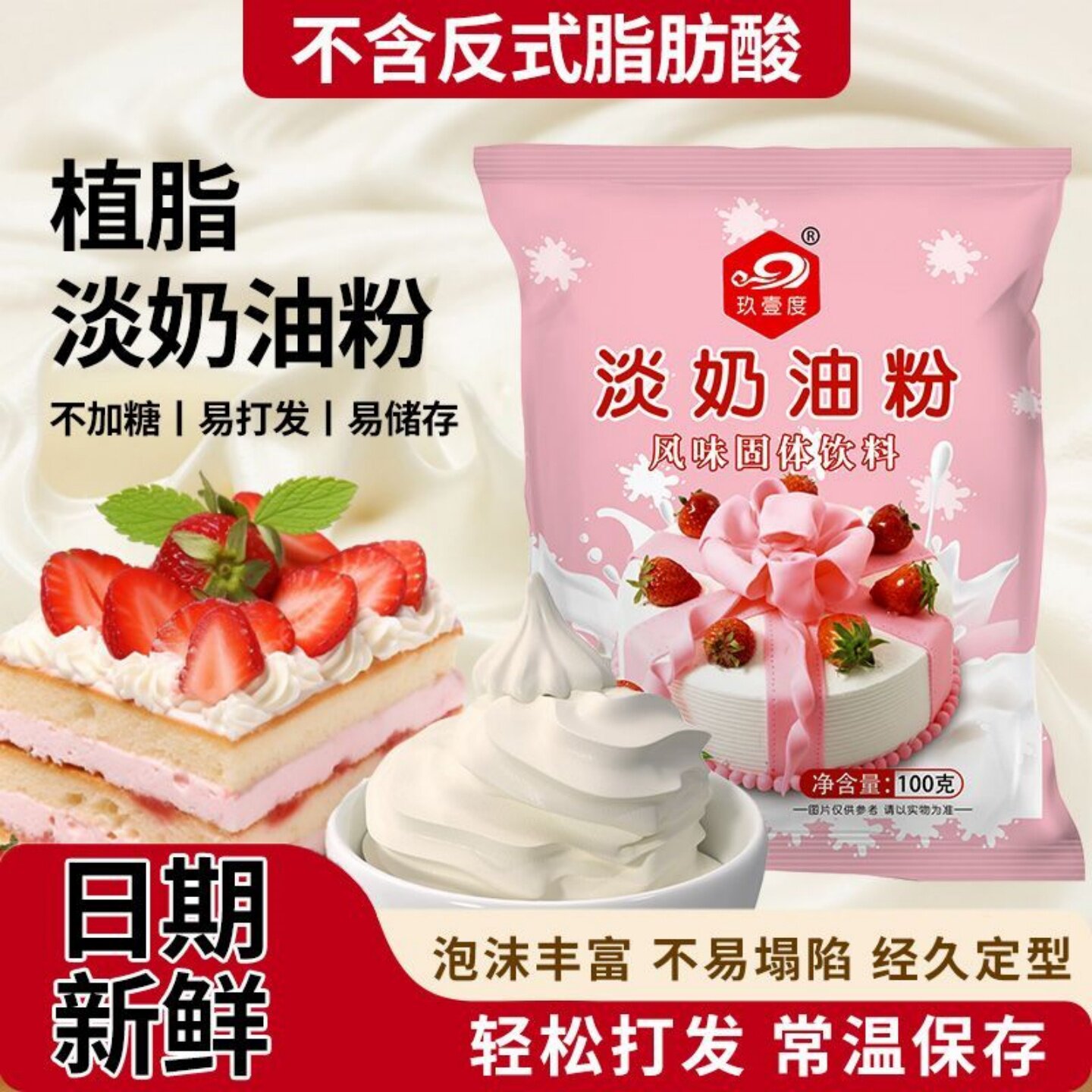 玖壹度淡奶油粉预拌生日蛋糕裱花家用千层雪媚娘奶油植物烘焙原料