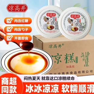 凉高井即食凉糕冰粉非凉糕粉四川特产小吃红糖凉糕休闲零食小甜品