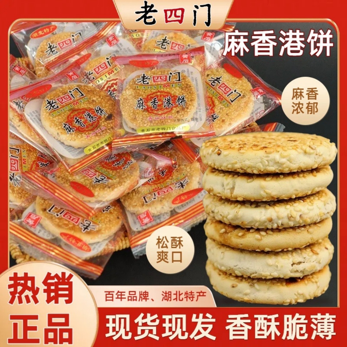 黄石港饼芝麻饼老式老款手工芝麻零食湖北特产零食糕点又香又脆