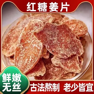 鲜嫩姜糖片传统白糖姜片泡茶水正宗糖姜片特产即食零食姜糖片袋装
