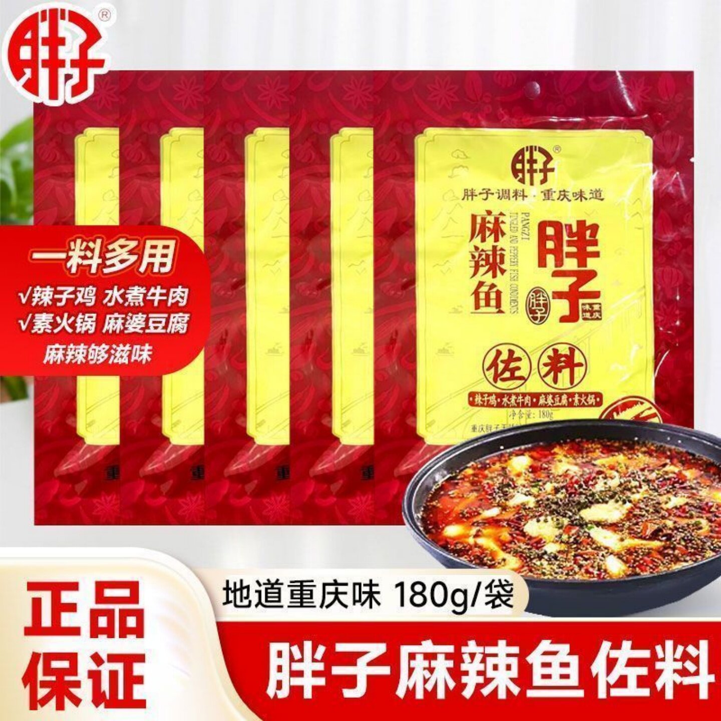 重庆胖子麻辣鱼佐料装家常鱼调料火锅底料水煮鱼花椒鱼料香辣味美
