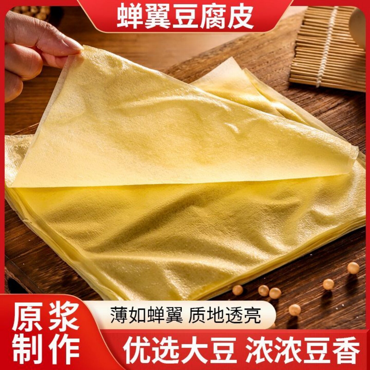 原浆头层豆腐皮手工超薄干货农家腐竹油豆皮卷春卷皮豆制品豆腐衣