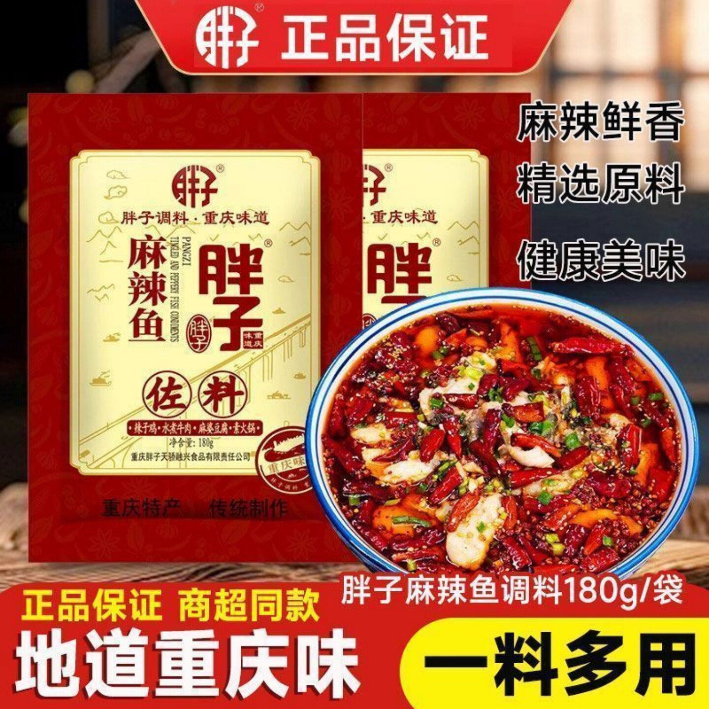 重庆特产胖子麻辣鱼佐料火锅底料水煮鱼调味料家用商用一料多用