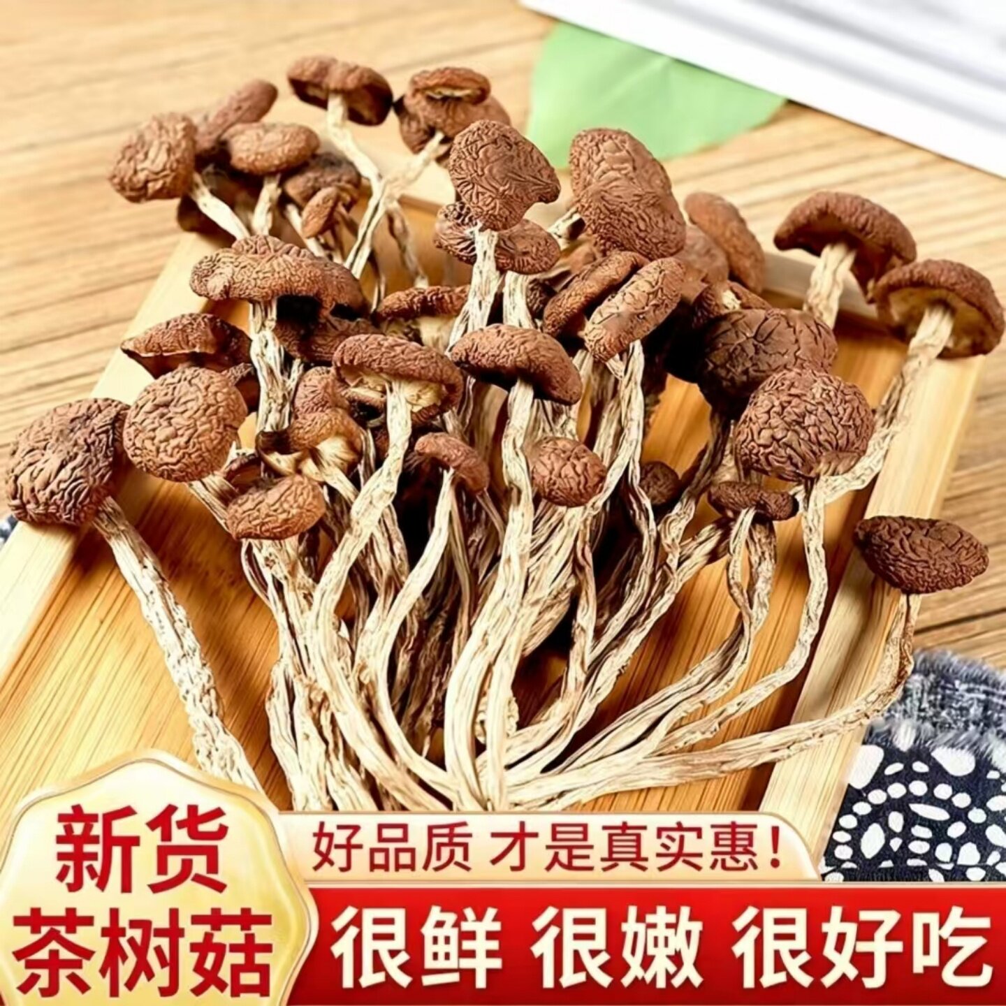 当季新货茶树菇干货正宗农家煲汤新鲜茶树菇天然晾晒肉质紧实袋装