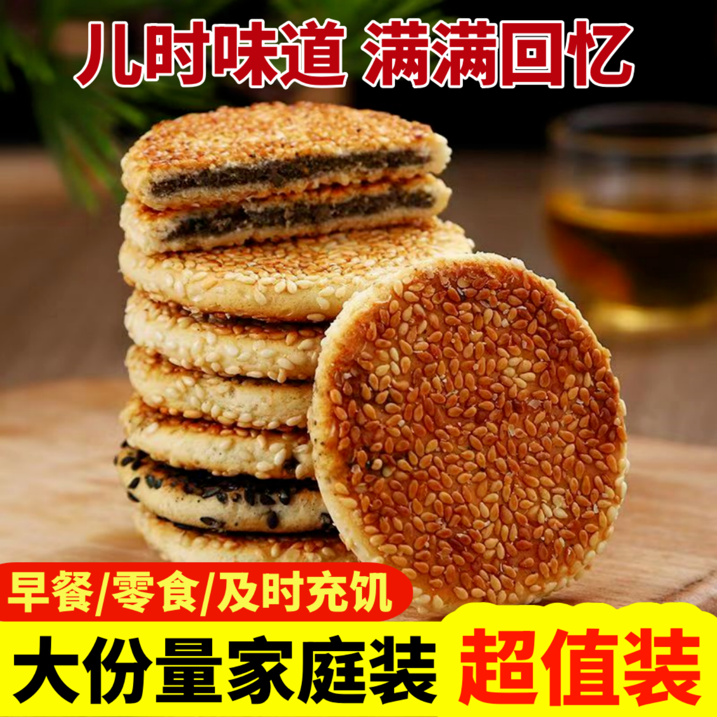 湖北特产老四门黄石港饼超薄芝麻饼干散装薄脆零食手工传统喜饼