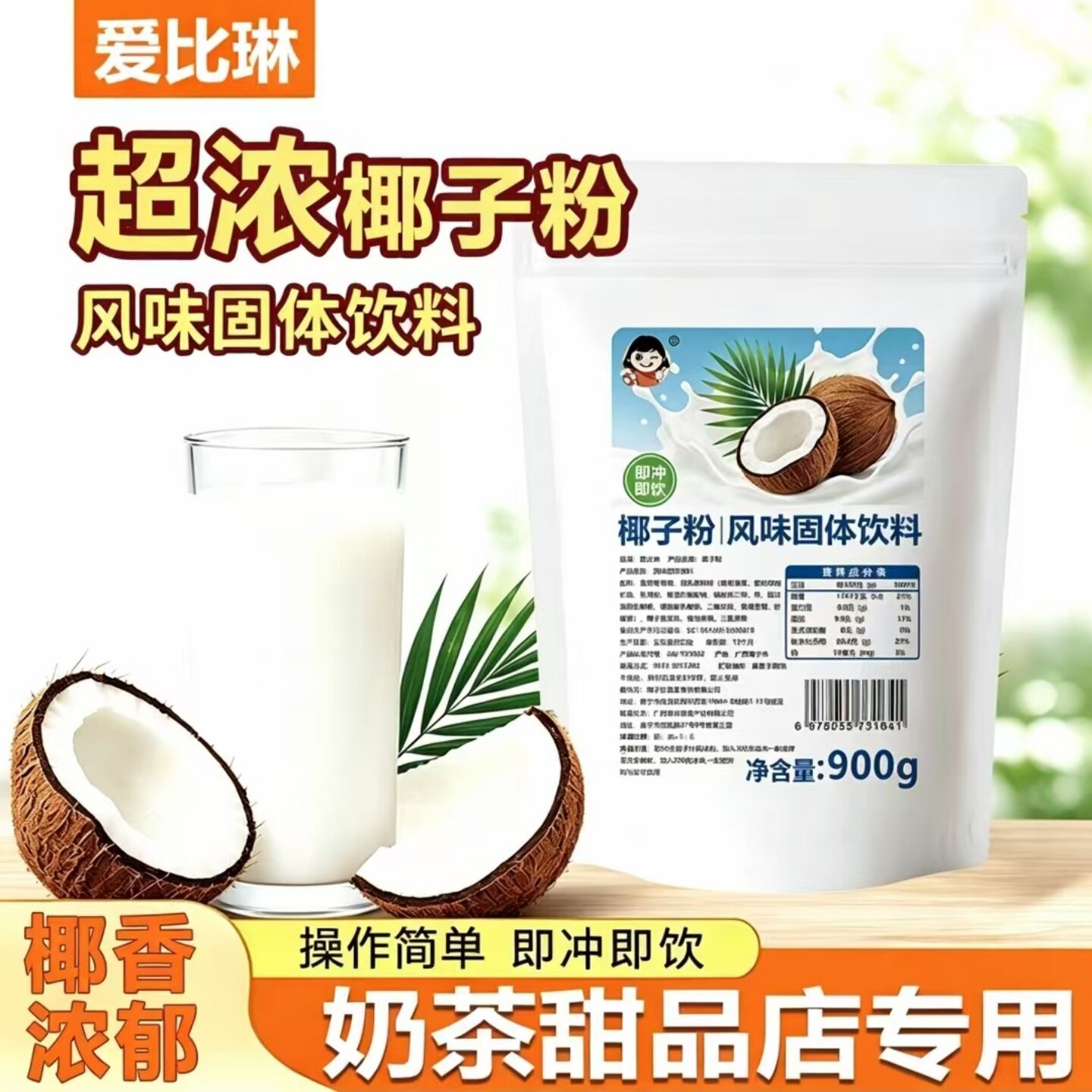 椰子粉固体饮料做清补凉西米露水果捞椰奶椰汁摆摊商用浓香椰子粉