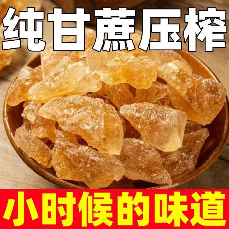 云南特产黄冰糖袋装甘蔗土冰糖多晶老冰糖正宗小粒黄冰糖碎小颗粒