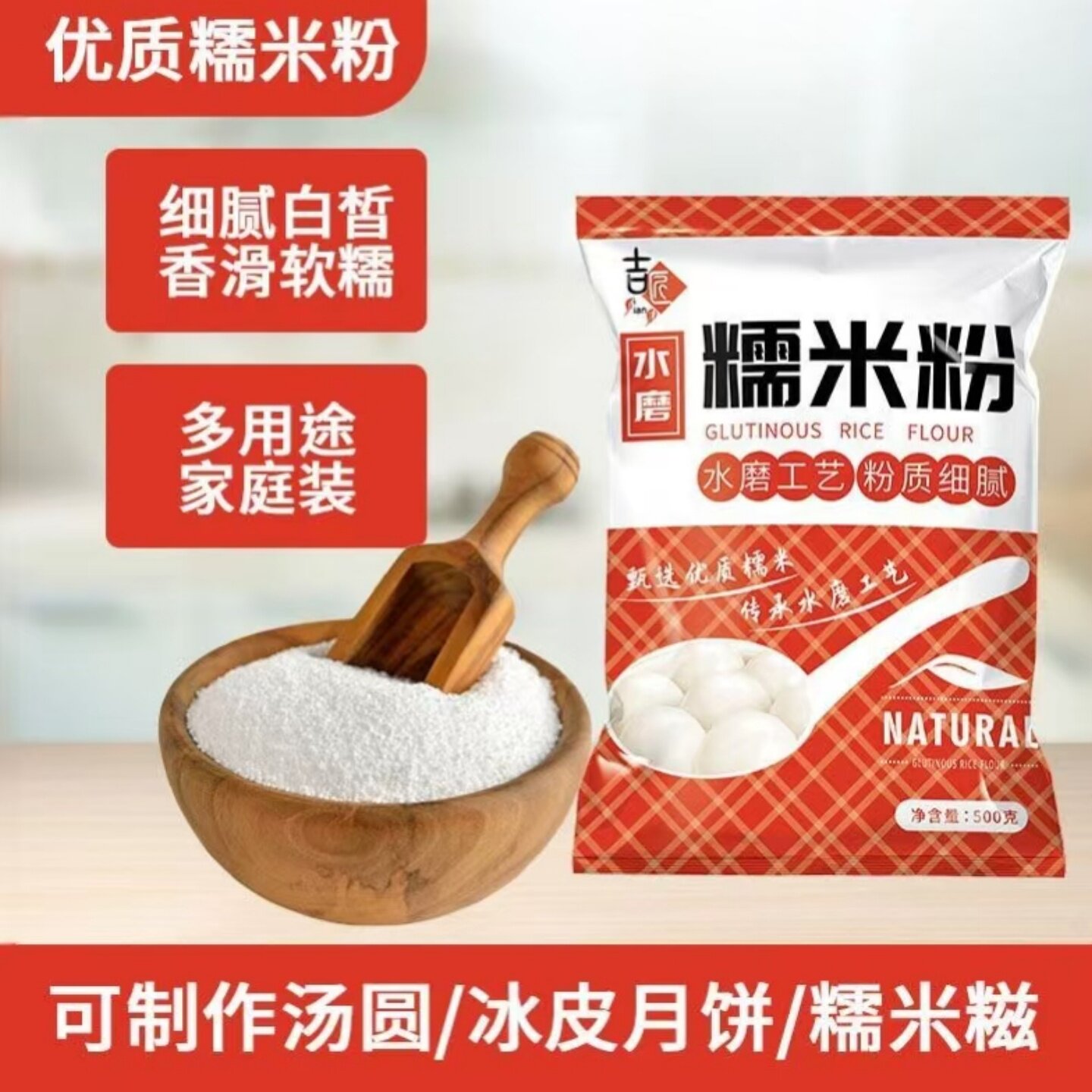 正宗水磨糯米粉家用雪媚娘南瓜饼糍粑汤圆烘焙原料软糯香甜糯米粉