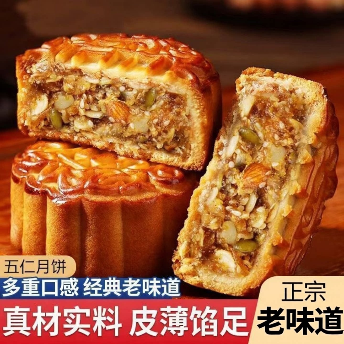 五仁月饼色泽金黄正宗老伍仁月饼传统老式糕点广式五仁月饼老味道