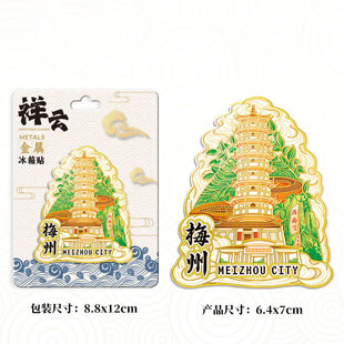 广东梅州雁南飞茶中情景点木质文创立体磁吸旅游纪念品城市冰箱贴