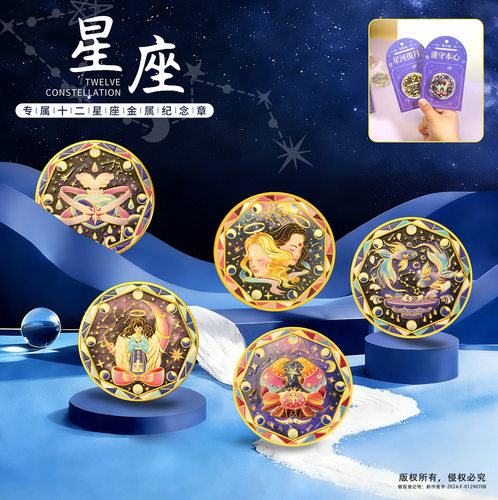 新款十二星座纪念币景区旅游文创礼品金属纪念章盲盒礼品