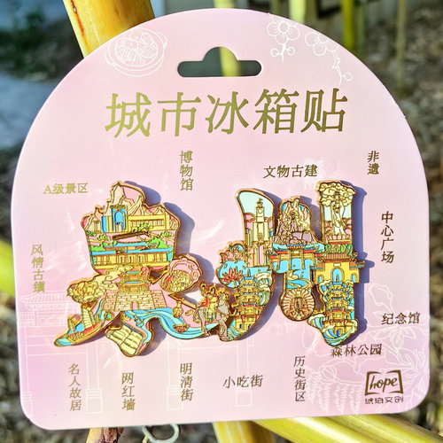 泉州字绘金属冰箱贴创意冰箱装饰景区国潮文创旅游纪念品