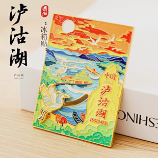 泸沽湖油画国潮风冰箱贴金属云南丽江旅游纪念品磁铁强吸
