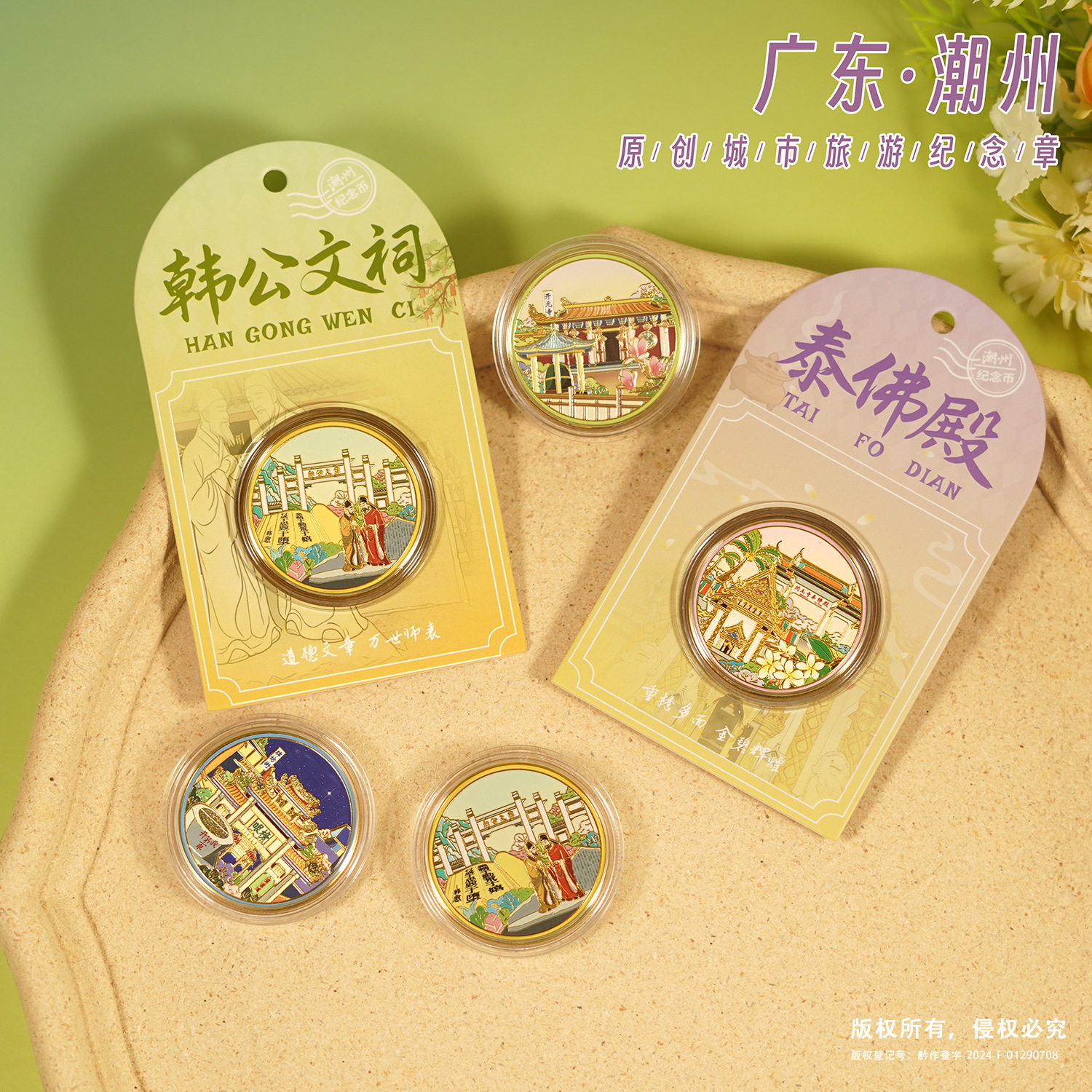 广东潮州纪念币旅游景区文创纪念品广济桥开元寺湖心亭金属礼品