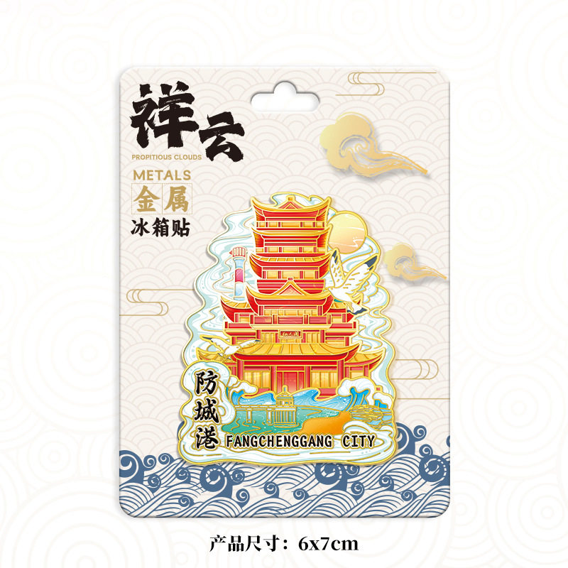 防城港金属木质文创磁吸创意立体旅游创意地标建筑城市冰箱贴