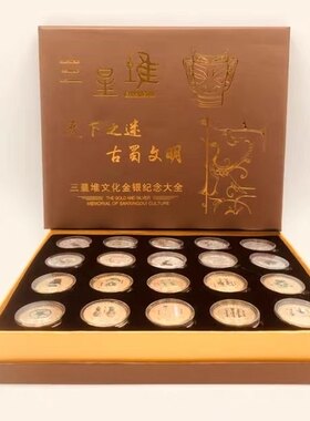 四川三星堆文化纪念币彩色金银章博物馆纪念章镀金币全套纪念品