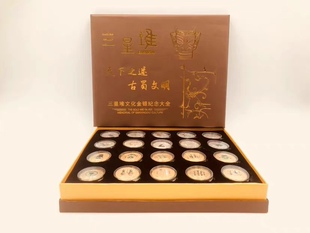 三星堆文化纪念币 彩色金银章博物馆纪念章 镀金币全套纪念品