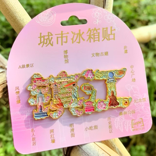 特价清仓镇江文创字绘金属冰箱贴特色创意磁性贴纪念伴手礼品
