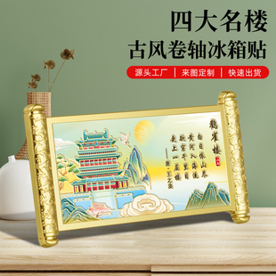 鹳雀楼金属描金浮雕彩绘工艺异形卷轴冰箱贴热销景区古风文创礼品