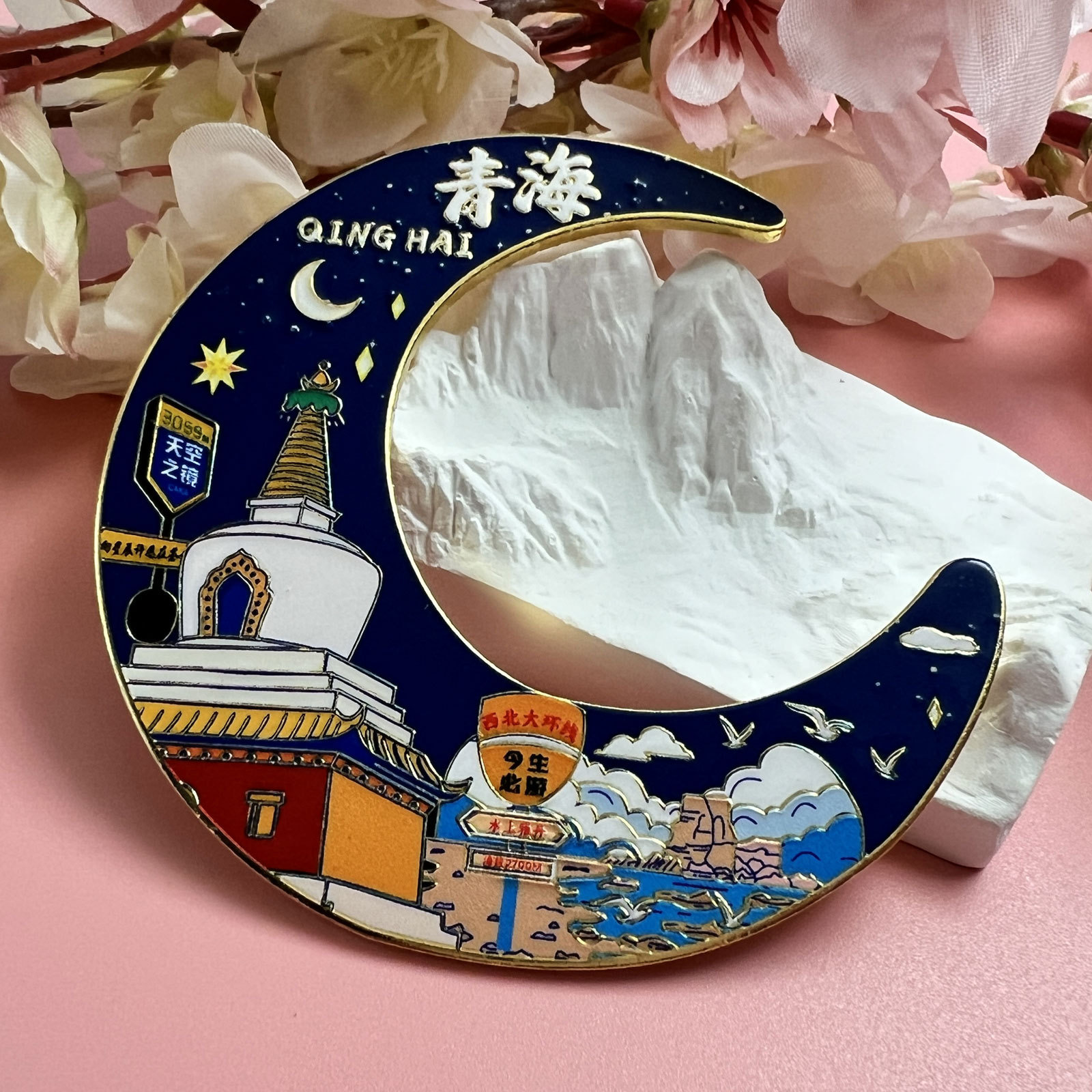 文创月亮金属冰箱贴城市旅游创意挂件礼物礼品青海纪念品