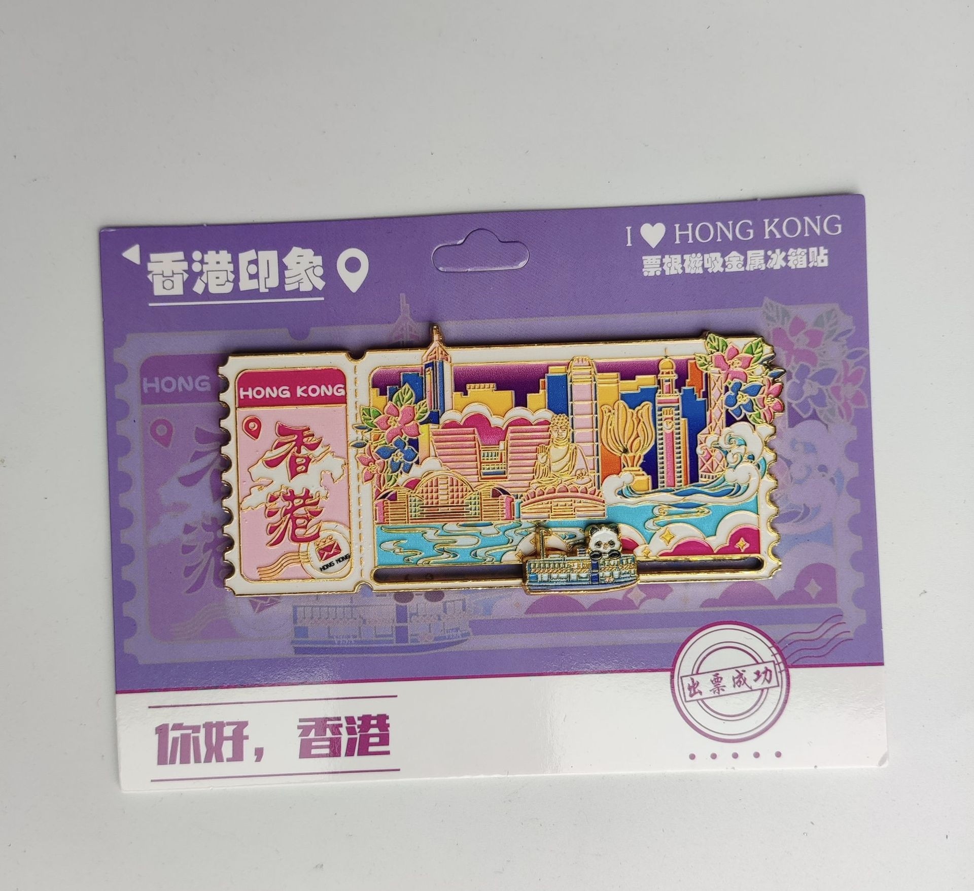 香港澳门票根金属冰箱贴维多利亚金紫荆文创旅游景点纪念品礼物