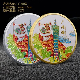 城市广州印象纪念章广州塔珠江夜游中山纪念堂双面彩色文创币礼品